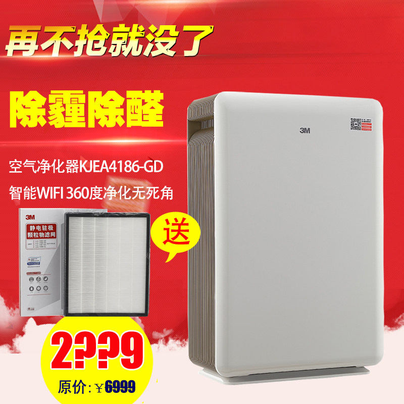 [汇康电器空气净化,氧吧]3M空气净化器家用KJEA4186/月销量1件仅售1980元