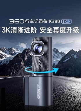 360行车记录仪K380免走线1080P高清夜视广角汽车WIFI声控停车监控