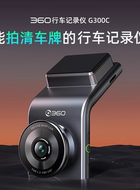 360行车记录仪G300高清夜视1296P车载无线免安装停车监控2024新款