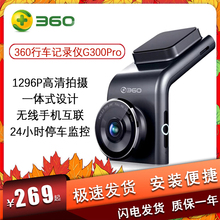 360行车记录仪G300Pro高清1296P汽车载无线全景停车监控电子狗