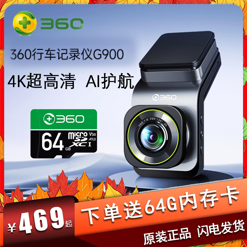 360行车记录仪G900超高清夜视4k画质停车监控无线WIFI车载一体机-封面