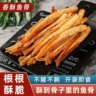 香酥鱼骨脆鱼排骨头孕妇解馋即食休闲零食小吃网红食品海鲜下酒菜