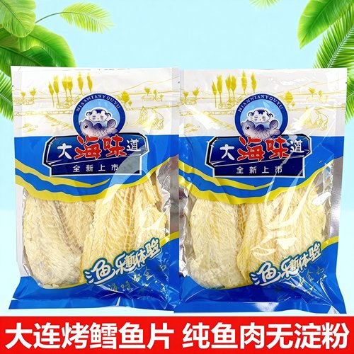 大连特产烤鳕鱼片无淀粉纯鱼肉海鲜网红零食即食烤鱼片干伴手礼包