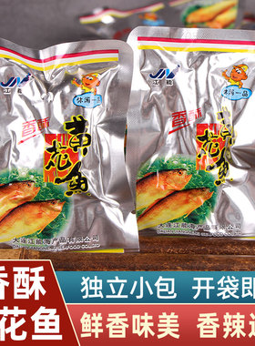 江能香酥黄花鱼250g即食海味零食小黄鱼休闲海鲜小吃大连特产