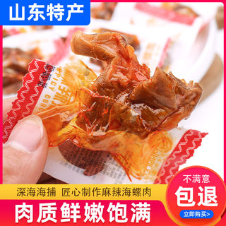 山东特产鲸洋海鲜麻辣扇贝海螺肉500g海产品即食零食蛤肉蚬子干货