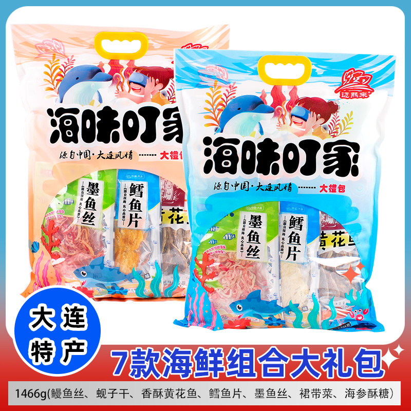 大连特产迈熙来海鲜礼包1466克即食香酥黄花鱼鳗鱼丝休闲零食干货