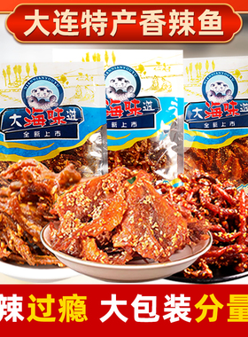 大连特产海鲜零食蜜汁香辣鳗鱼丝小黄鱼即食银鱼仔海产品伴手礼包