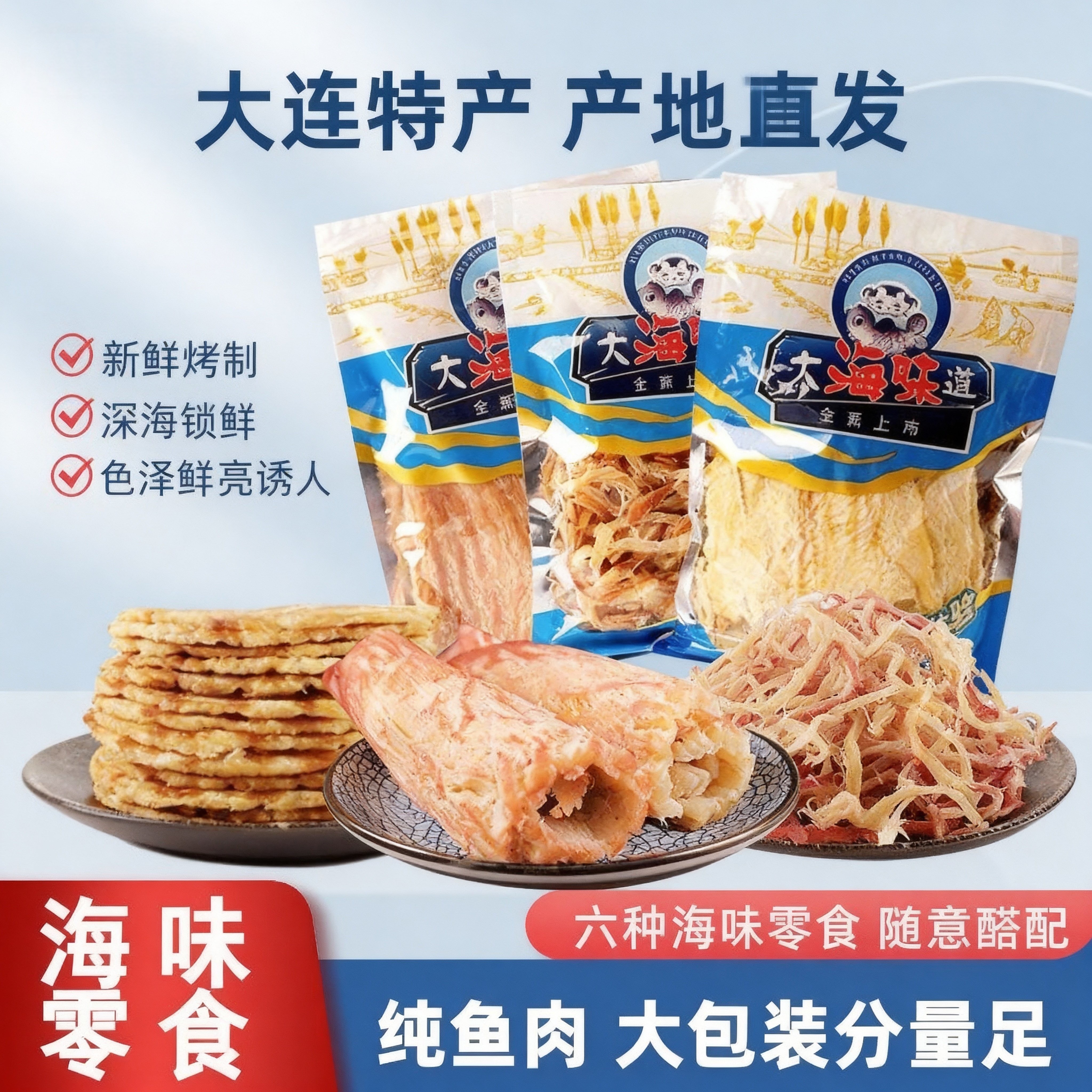 大连特产鱿鱼丝手撕鲜烤即食鱿鱼干鳕鱼片海鲜零食海干货下酒小吃