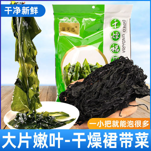 藻芝恋干裙带菜大连火锅食材袋装