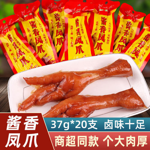 棒棰岛春和酱香鸡爪即食卤味