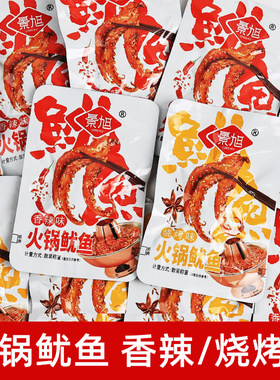 景旭火锅鱿鱼即食休闲海鲜零食独立小包装烟台特产