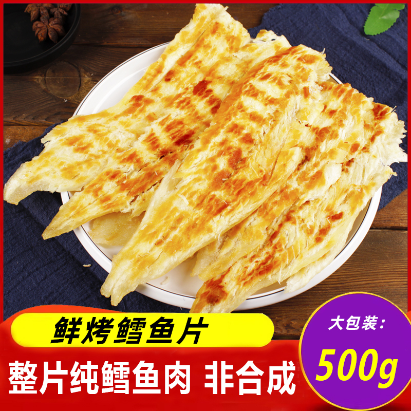 鲜烤鳕鱼片手撕现烤香鱼片即食海鲜零食纯鱼肉干大连特产伴手礼包
