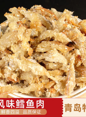 海鲜零食小吃风味鳕鱼肉山东特产