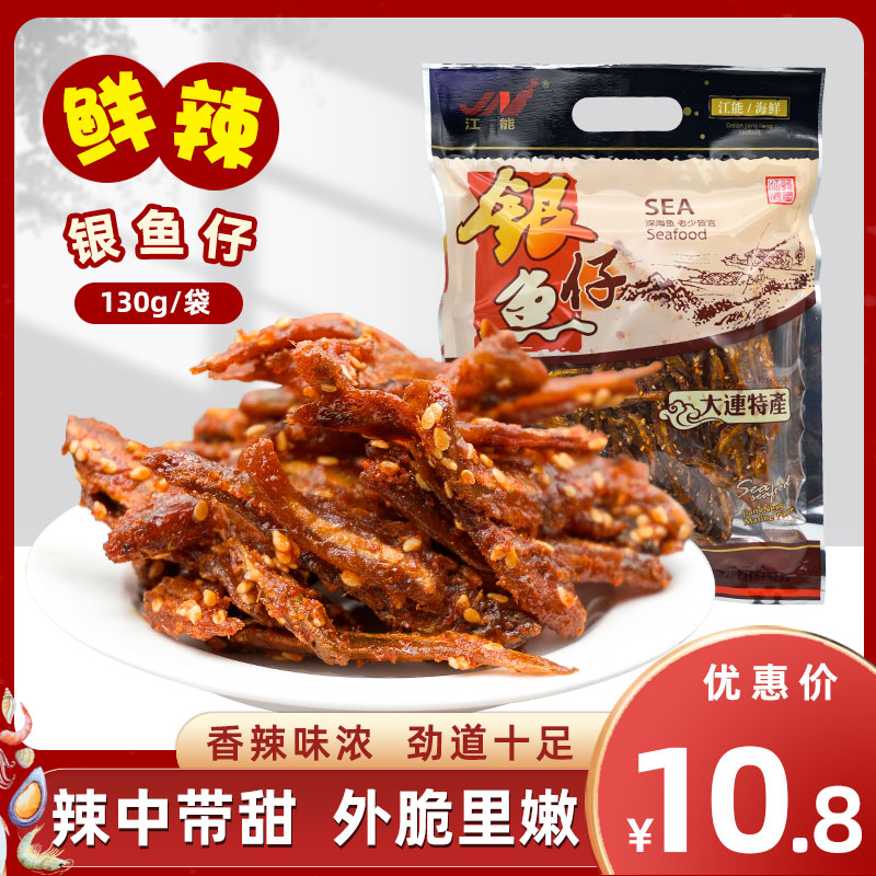 江能香辣休闲食品大连特产银鱼仔