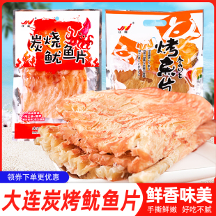 江能鱿鱼片烤鱼片炭烧鱿鱼零食即食海鲜干货大连特产海产品小吃