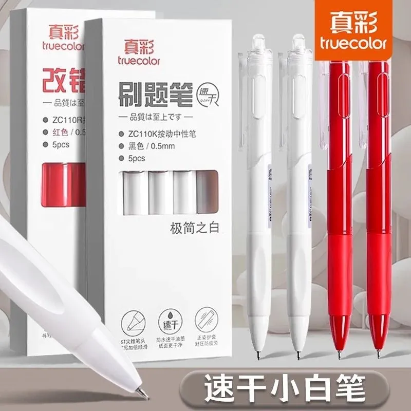 红色中性笔真彩高颜值速干顺滑小白笔0.5ST头按动中性笔一盒5只装