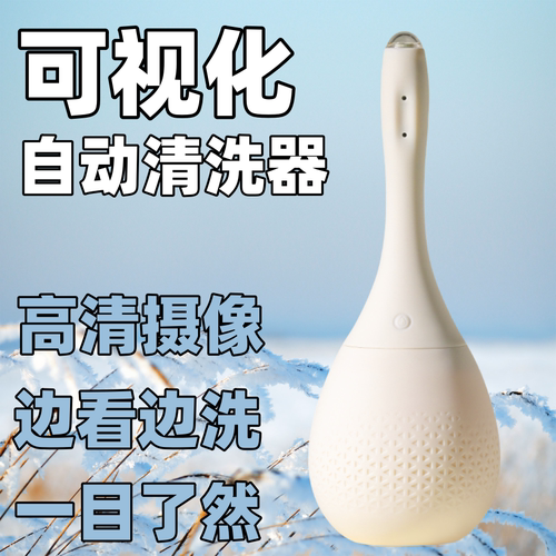 高清摄像可视自动阴道清洗器