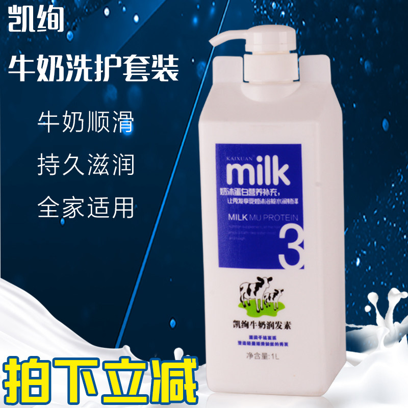 凯绚正品润发奶疗素SPA牛奶水疗1000ML烫染修复护发素水润洗发水