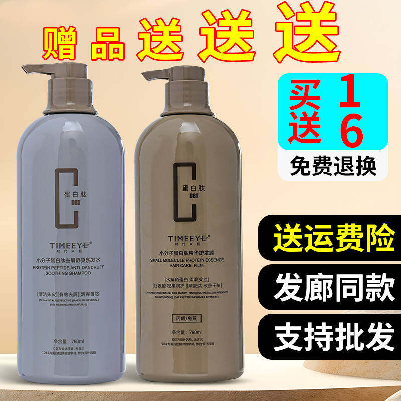 时代米娅小分子蛋白肽精华护发膜护发素轻柔去屑控油滋润洗发水
