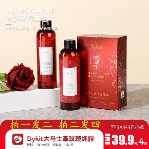 【2瓶*200ml】Dykit大马士革玫瑰纯露提亮肤色补水保湿喷雾无添加