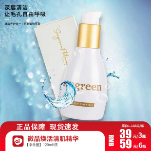微晶焕活清肌精华液深层清洁排都焕活清洁面时闰良久 6瓶59元