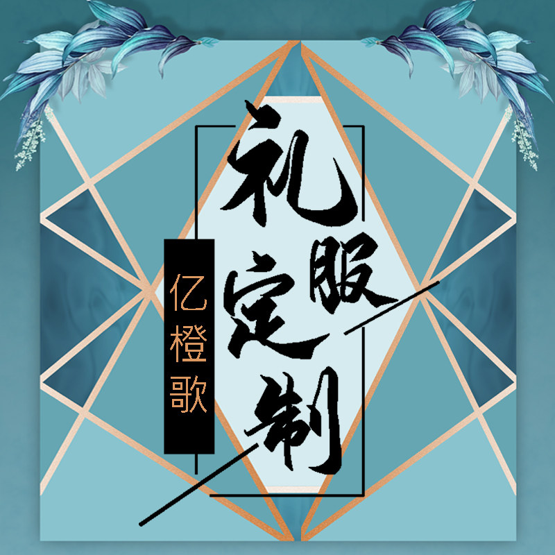 亿橙歌女团体团队礼服大码连衣裙婚宴旗袍妈妈装广场舞裙子高定制