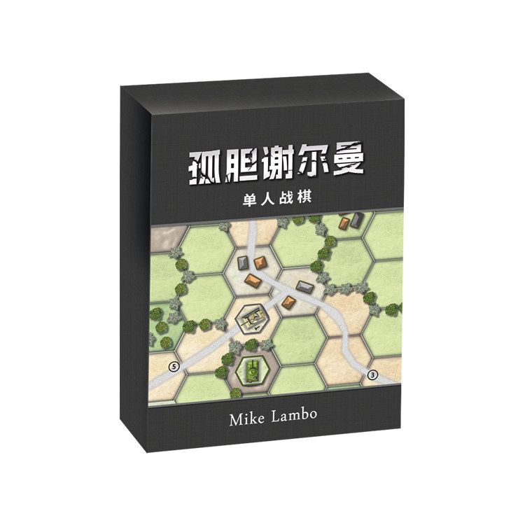 地城桌游 孤胆谢尔曼 单人solo兵棋战棋推演正版桌面游戏 中文版