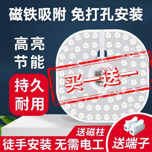 客厅卧室灯光源吸顶灯led改造