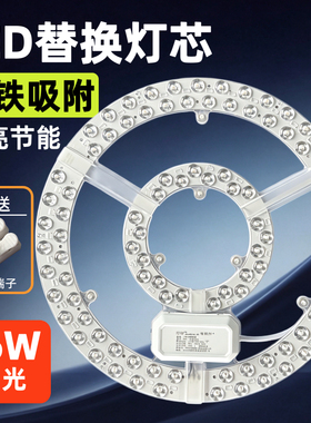 led吸顶灯灯芯圆形灯盘替换灯条灯管客厅卧室灯改造灯板节能灯泡