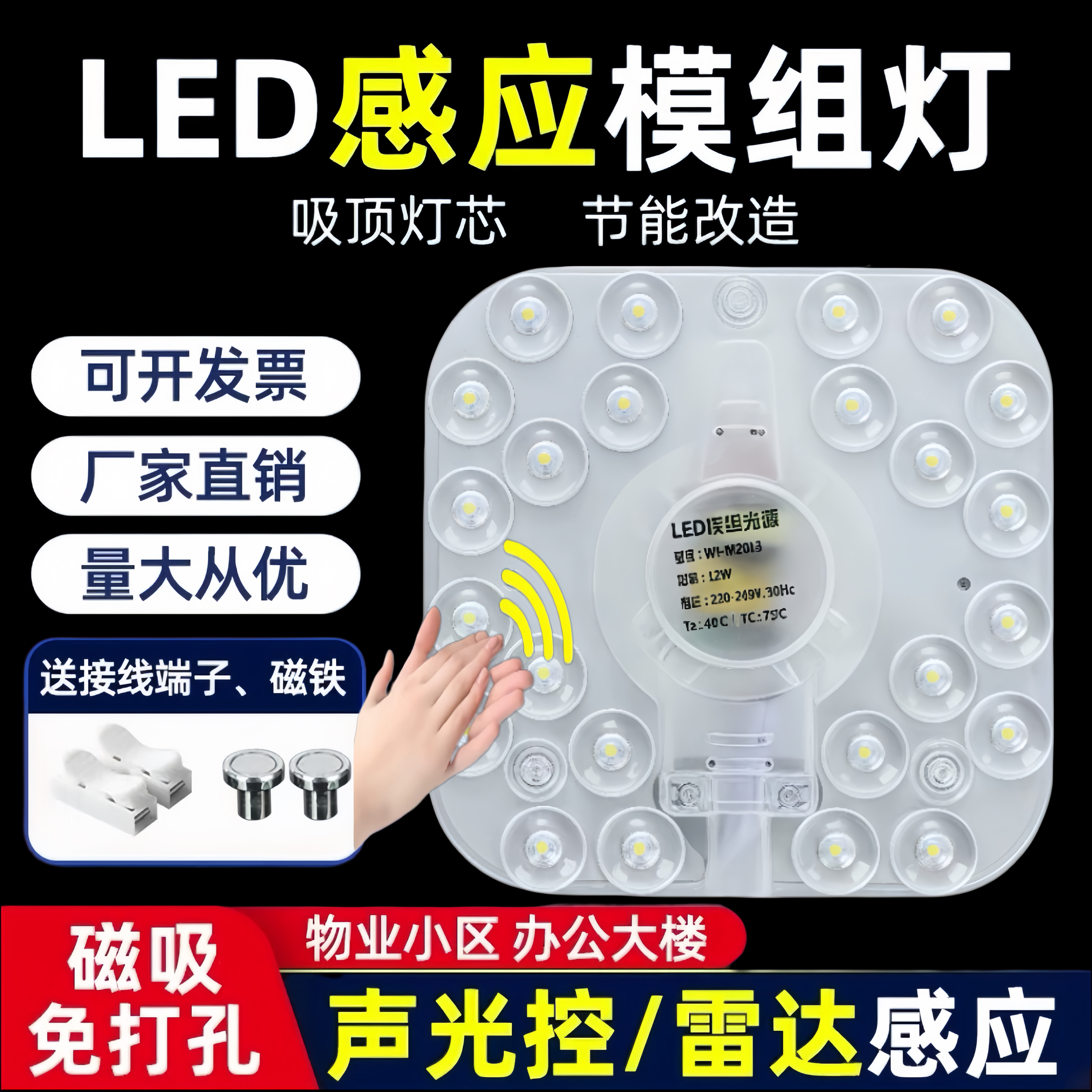 声光控led灯珠灯泡吸顶灯物业楼道照明灯改造灯板灯盘声控灯芯
