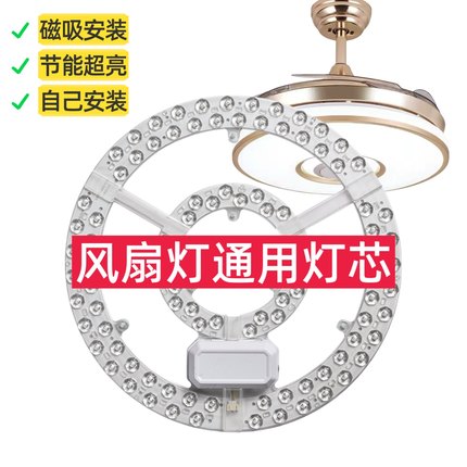 风扇灯led灯芯客厅吊扇灯餐厅卧室光源吸顶灯替换芯圆形灯盘灯片