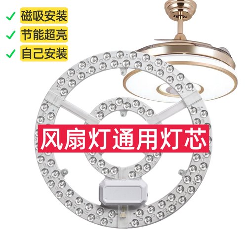 风扇灯led灯芯圆形灯盘灯片
