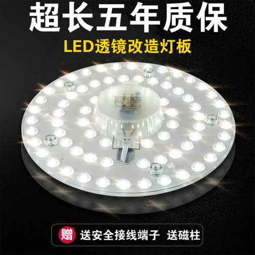 吸顶灯灯芯led节能220V家用改造