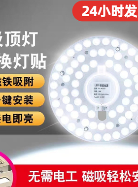 led灯板改造贴片灯泡led吸顶灯芯 圆形灯盘灯片磁铁替换光源家用