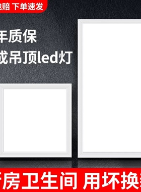 集成吊顶平板灯厨卫铝扣板嵌入式吸顶灯天花板厨房浴室led面板