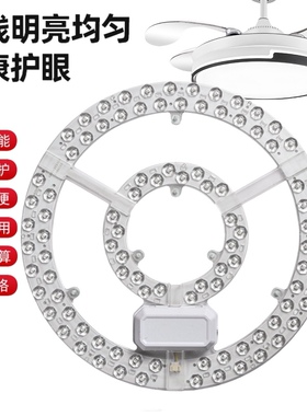 风扇灯led灯芯客厅吊扇灯餐厅卧室光源吸顶灯替换芯圆形灯盘灯片