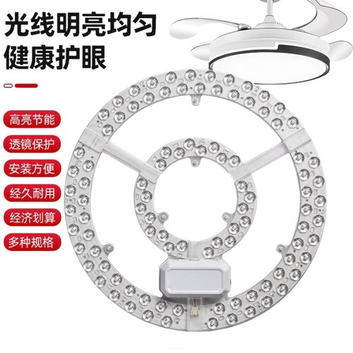 风扇灯吸顶灯替换灯芯光源灯盘