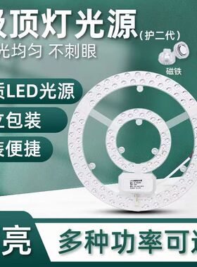 吸顶灯led灯芯 替换圆形卧室风扇灯吊扇灯盘灯片贴片光源灯泡灯管