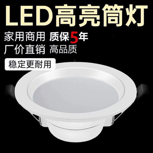 筒灯led嵌入式家用商用天花灯