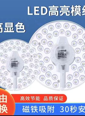 led灯板改造贴片灯泡led吸顶灯芯 圆形灯盘灯片磁铁替换光源家用