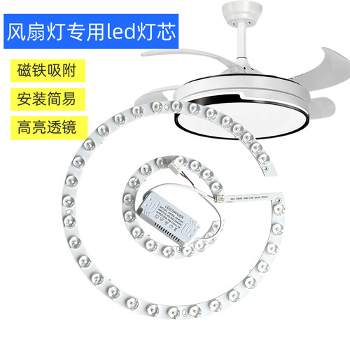 风扇灯吊扇灯LED磁吸替换光源