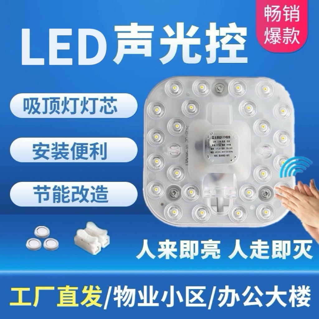声光控led感应吸顶灯模组物业声控灯楼道过道改造灯板灯盘灯芯,家装灯饰光源,LED球泡灯,淘宝优惠券,粉丝福利购,淘宝优惠卷