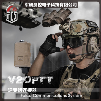 【超战推荐】新品上市 FCS V20战术耳机单通道PTT PRC148 152AMP