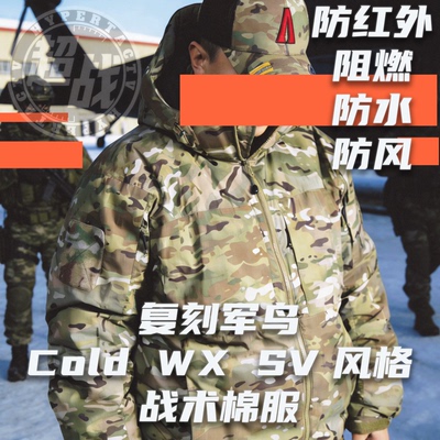 【超战推荐】军鸟Cold wx sv风格战术棉服1500g防风保暖MC防红外