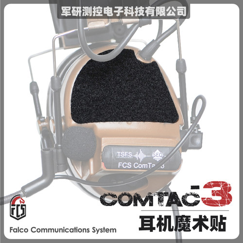 FCS战术耳机装饰魔术贴