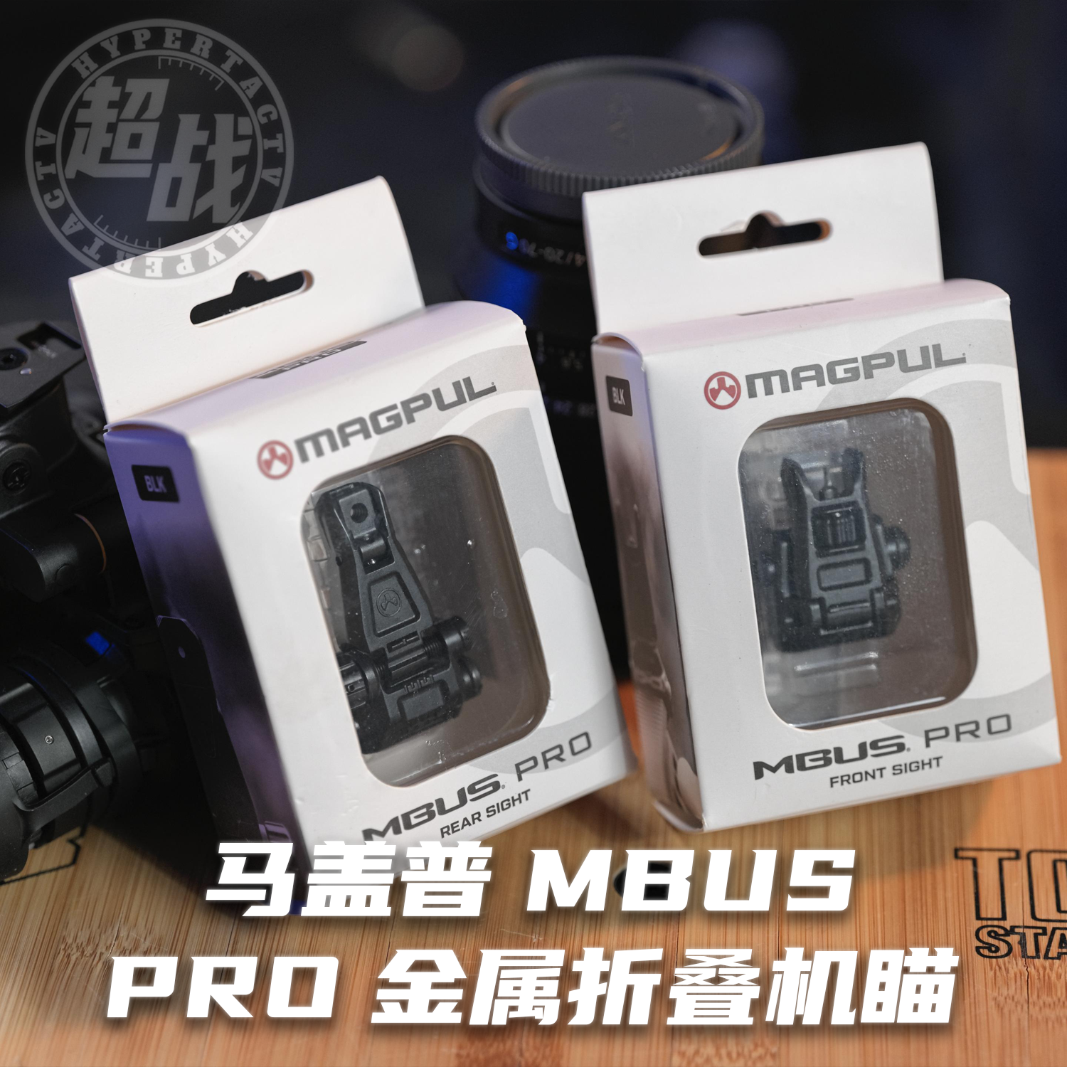 【超战推荐】满足版MAGPUL马盖普MBUS PRO金属折叠机瞄套装