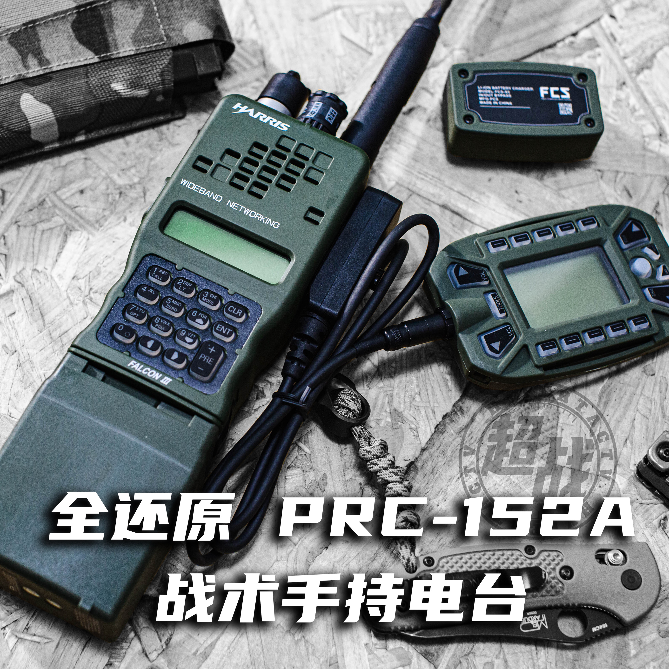 FCS AN/PRC-152(A)全金属通信电台手持对讲机 KDU