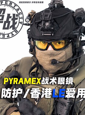 战术频道战术眼镜护目镜速龙小队