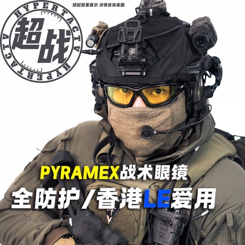 战术频道战术眼镜护目镜速龙小队