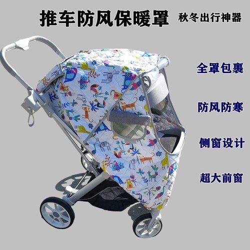 婴儿车雨罩防风防寒冬季保暖棚宝宝推车挡风罩通用秋冬天遛娃神器